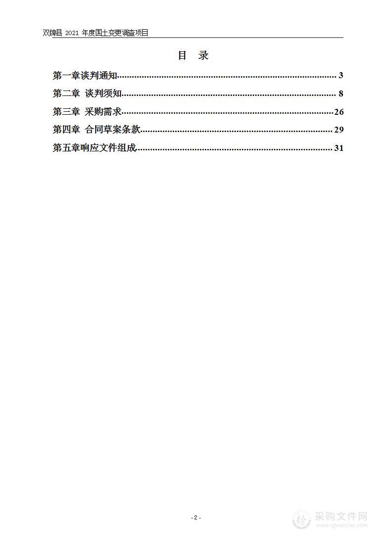 双牌县2021年度国土变更调查项目