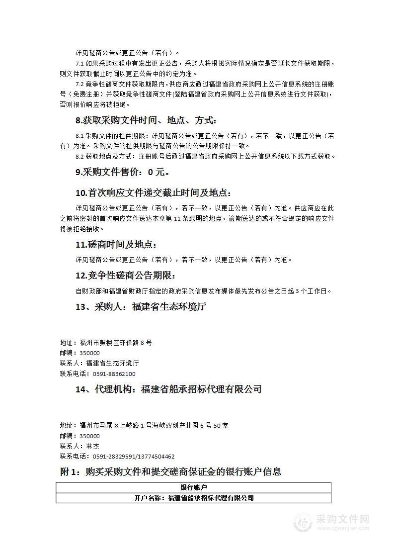 福建省生态环境厅国产电脑系统运维服务项目