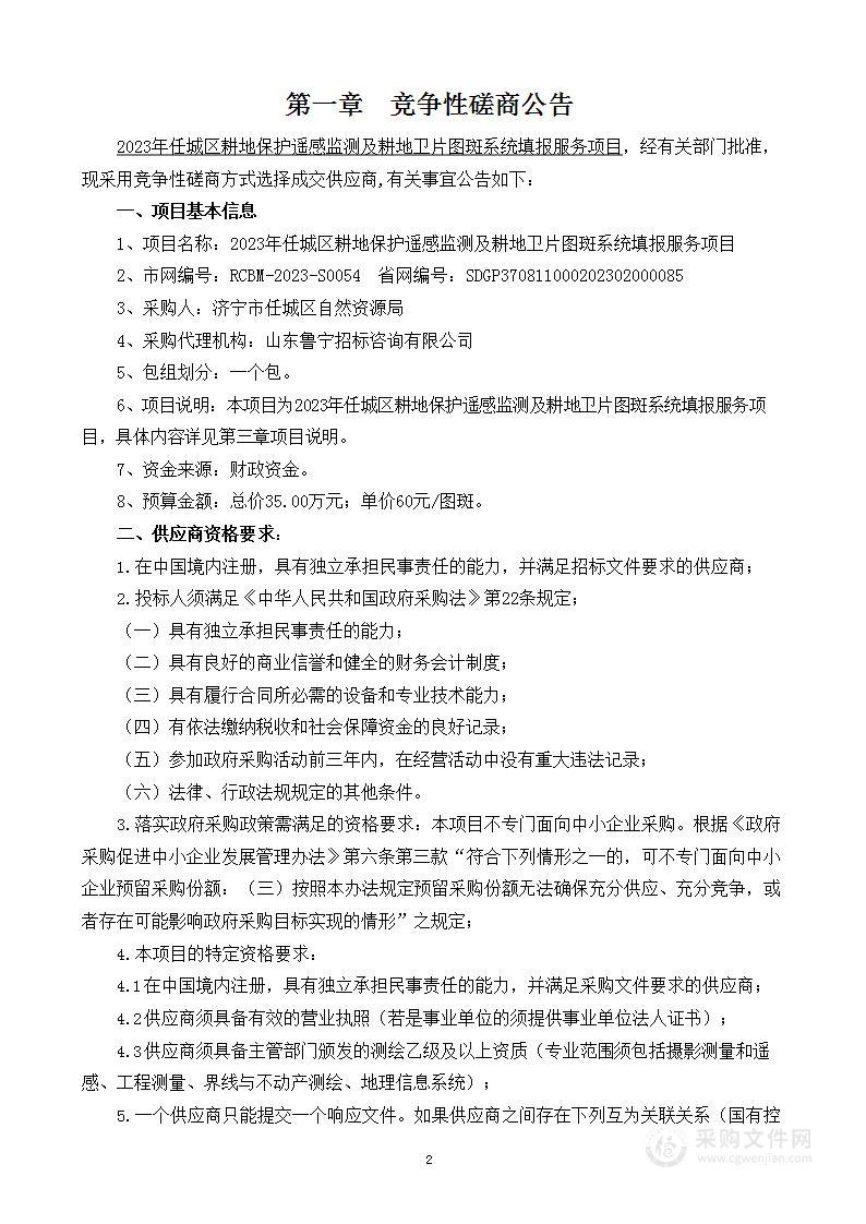 2023年任城区耕地保护遥感监测及耕地卫片图斑系统填报服务项目