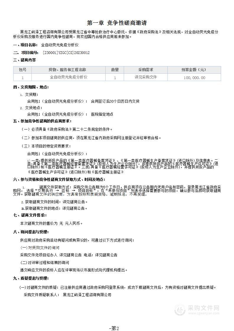 全自动荧光免疫分析仪