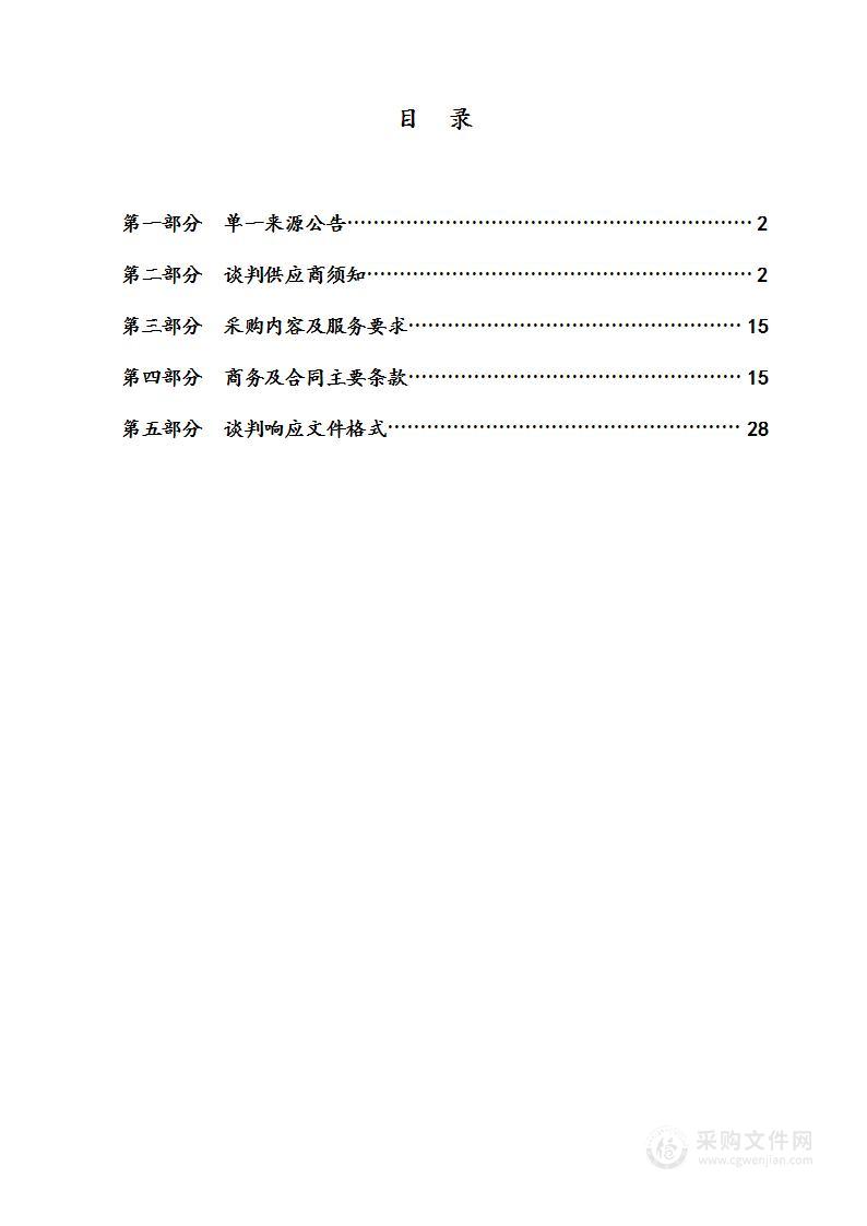 西咸新区能源金贸区办公用房物业服务和管理项目