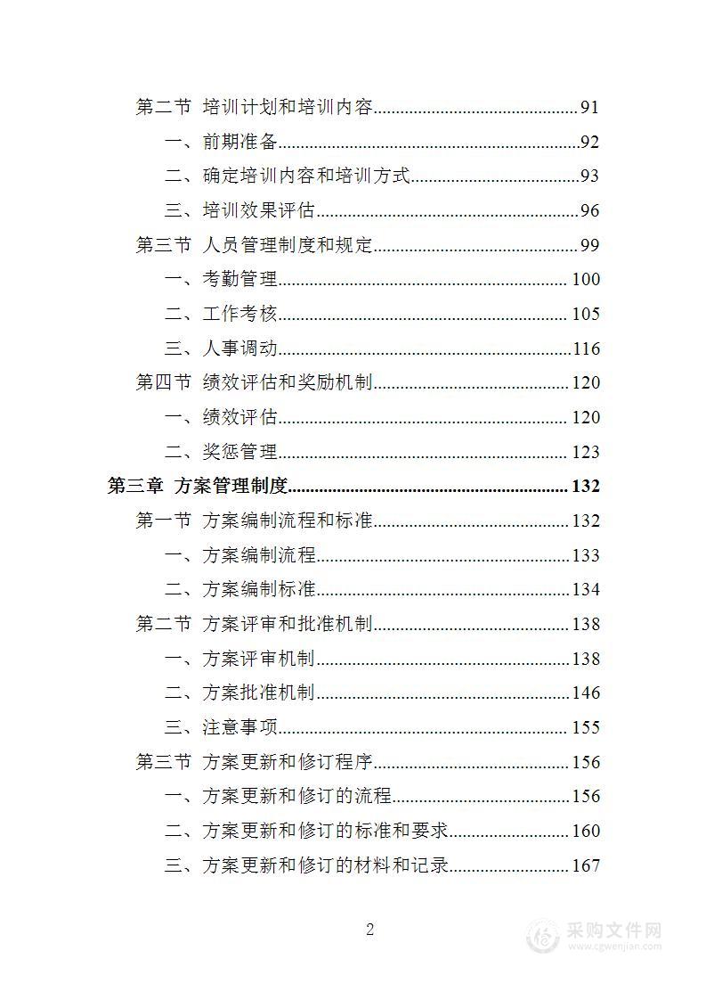 生物反应器采购项目投标方案