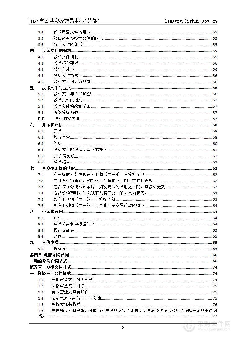 莲都区政务云资源服务项目