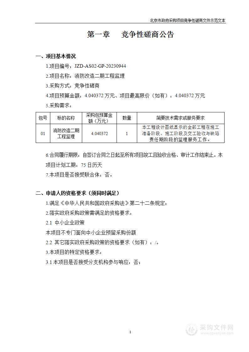 消防改造二期工程监理