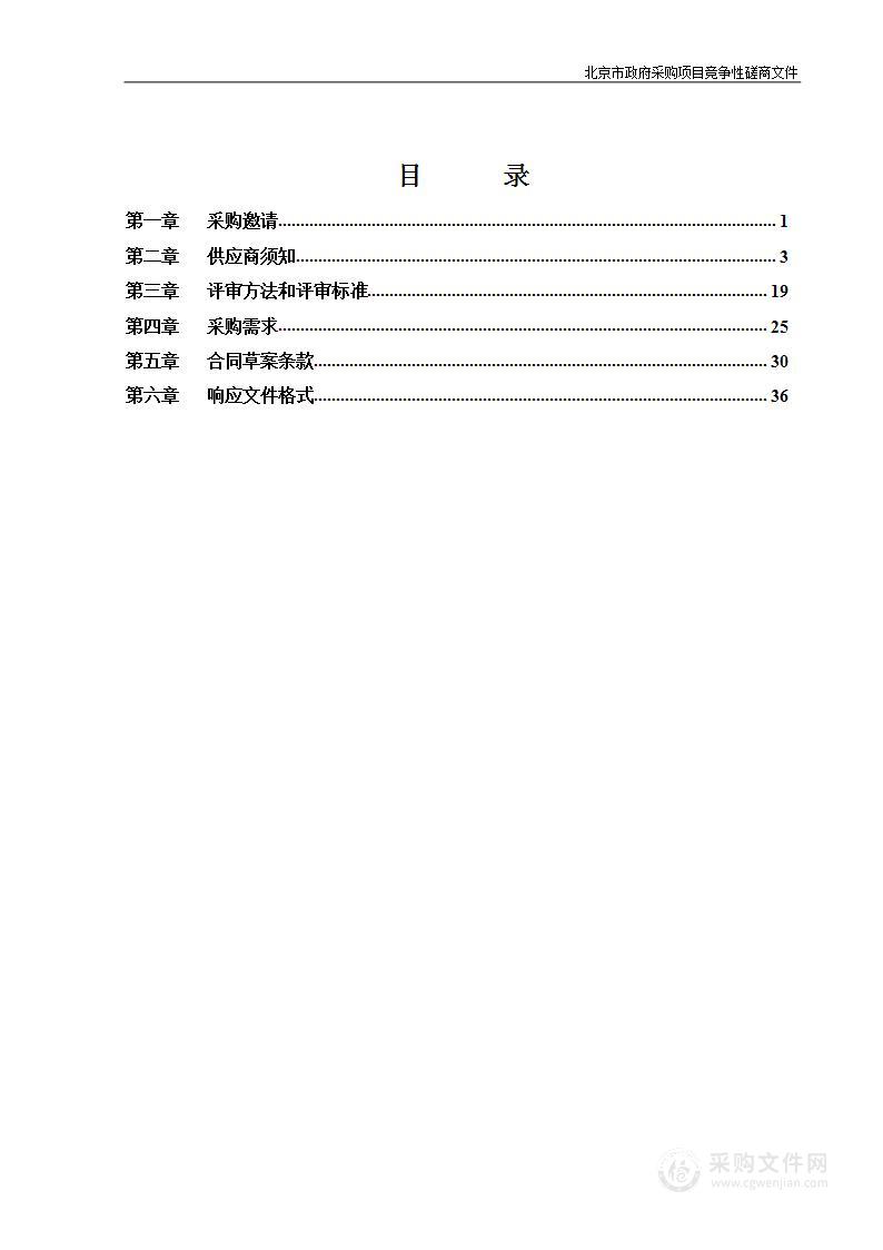 日常运维经费-北京小学-运行管理经费其他服务采购项目