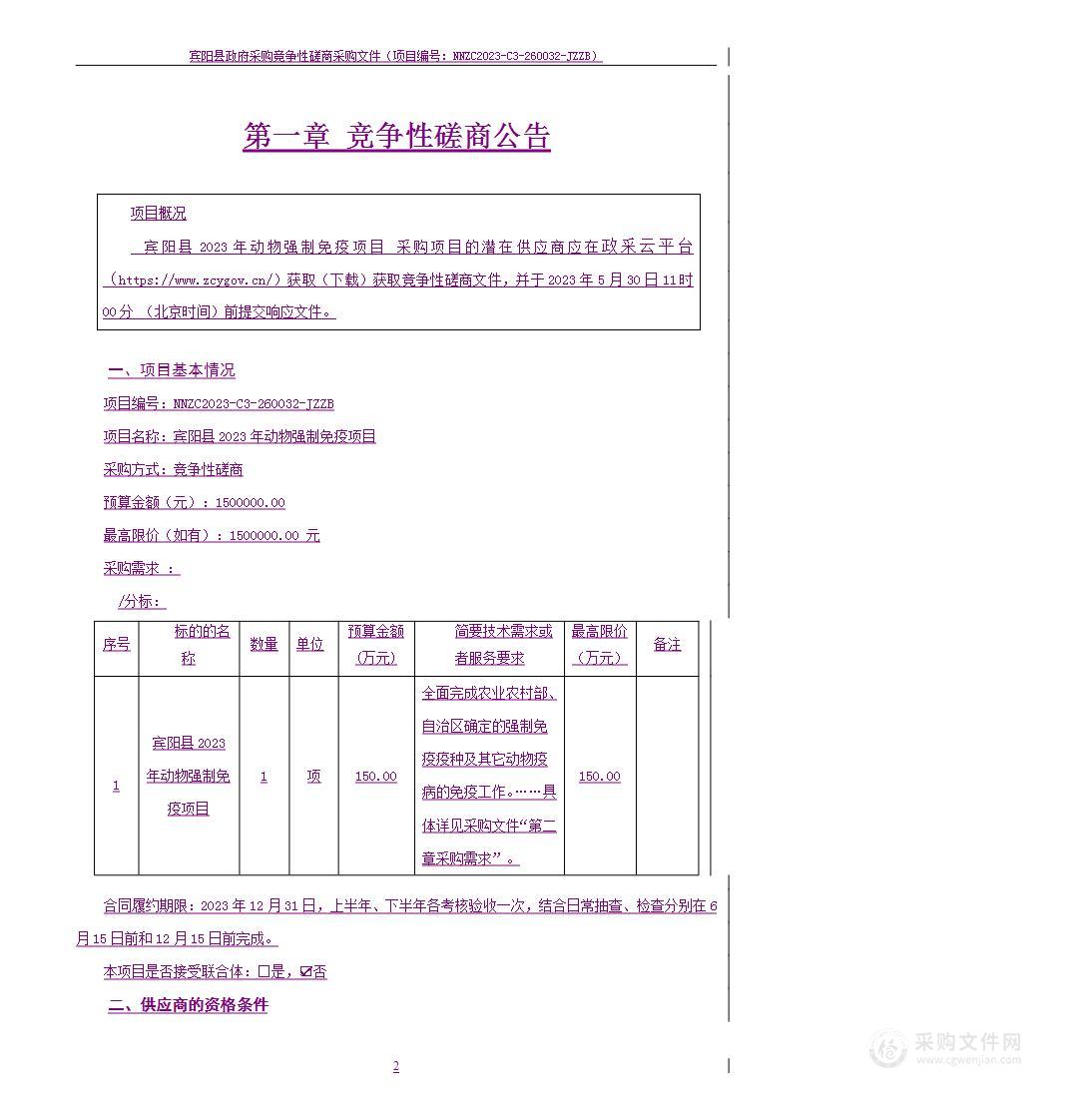 宾阳县2023年动物强制免疫项目