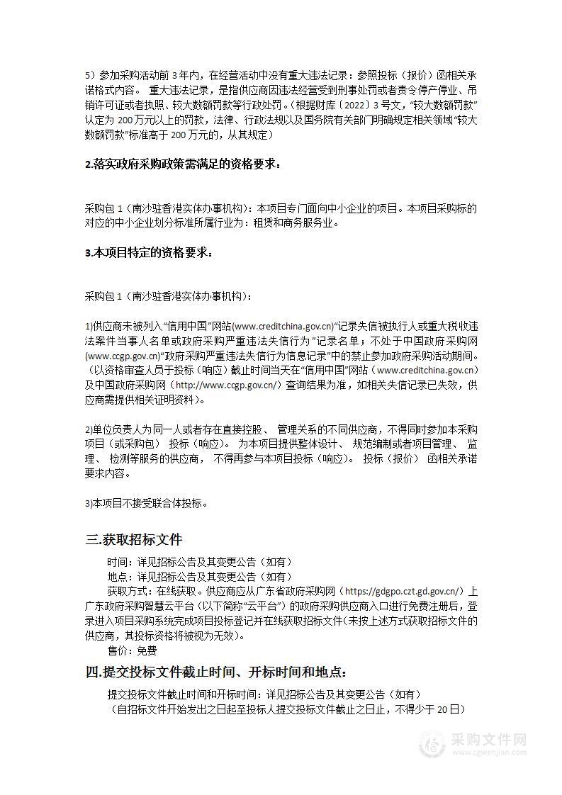 南沙驻香港实体办事机构