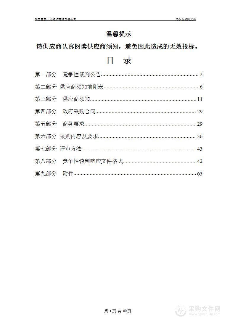 采购府谷县尧峁、段寨、西王寨3个探矿权煤炭资源量核实技术服务项目