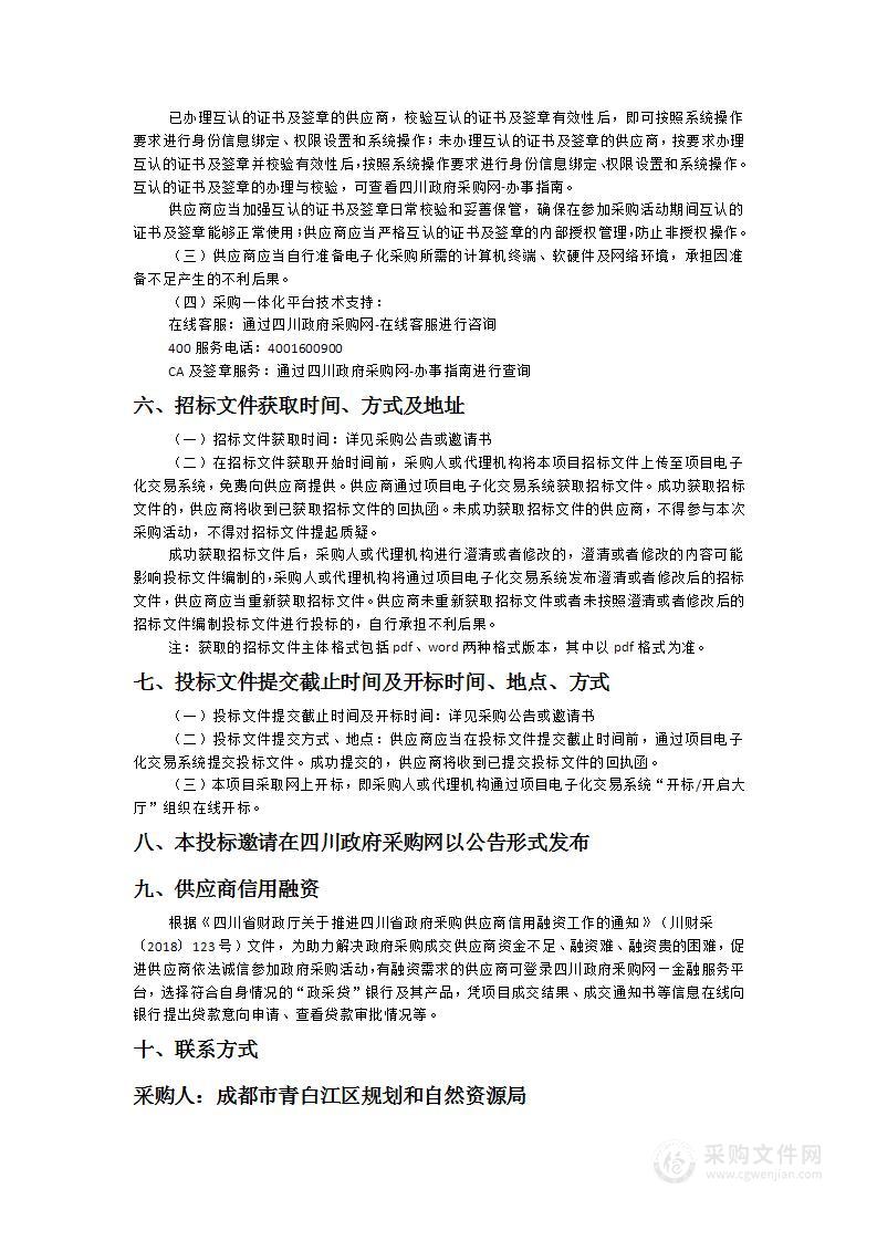 成都市青白江区规划和自然资源局测绘技术服务支撑项目