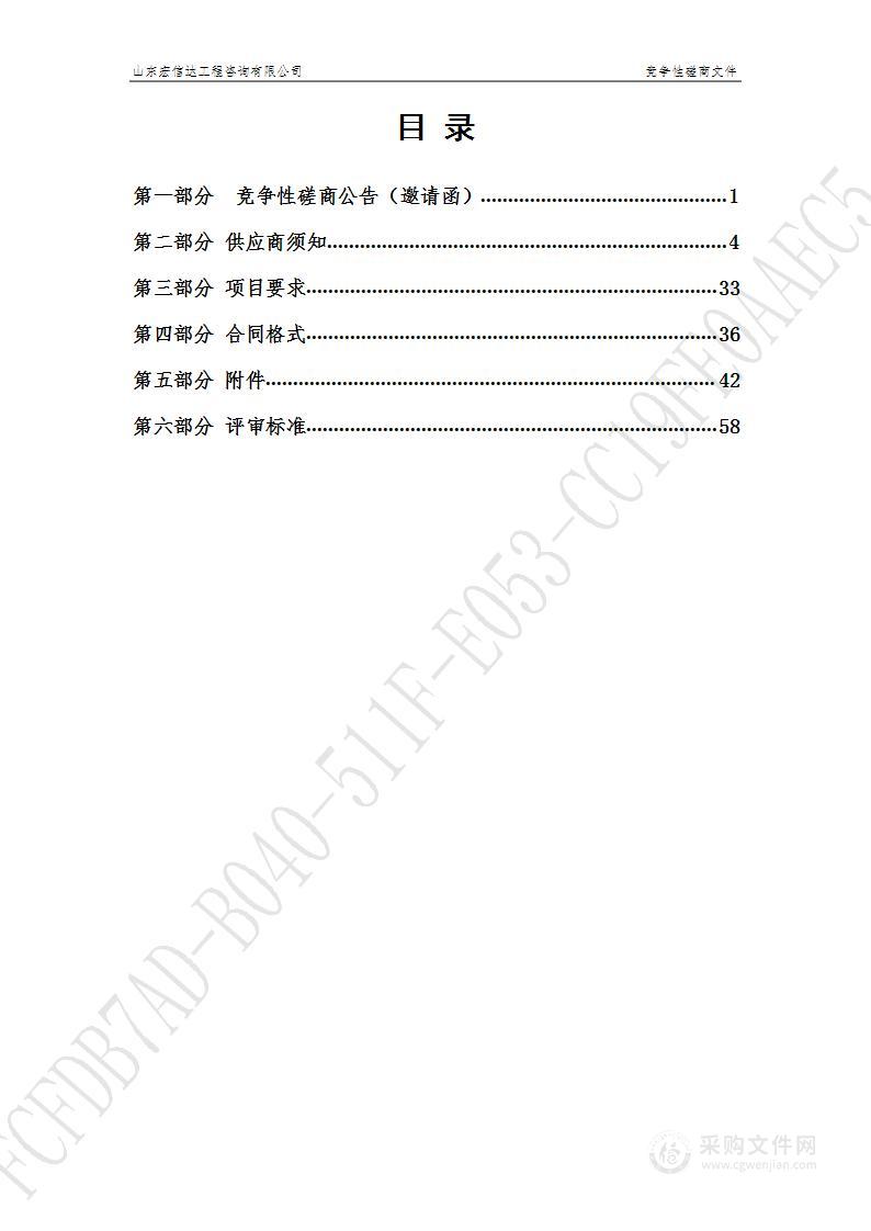 济南市产业园区数据审核和临时用地内外业核查技术服务项目