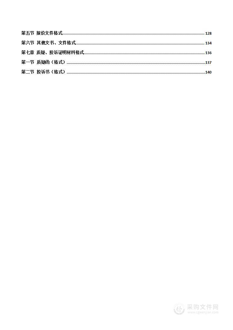 信息化系统运行维护