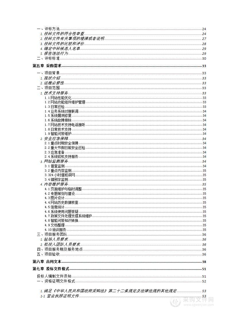 信息系统运维-北京市住房和城乡建设委员会网站运维