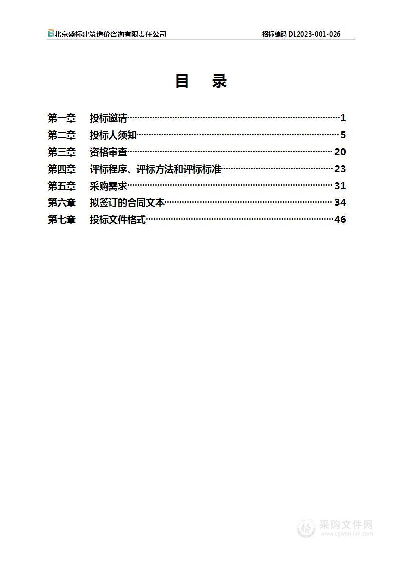 荣华街道社区及周边重点区域环境秩序管理服务外包项目