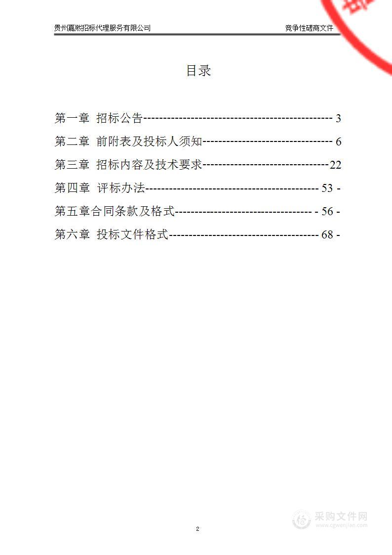 盘州市后山公园、东湖公园安全隐患整治提升项目