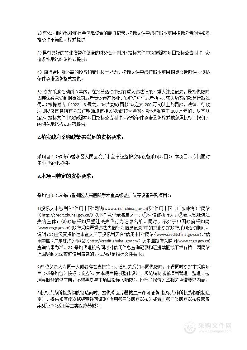 珠海市香洲区人民医院手术室高级监护仪等设备采购项目