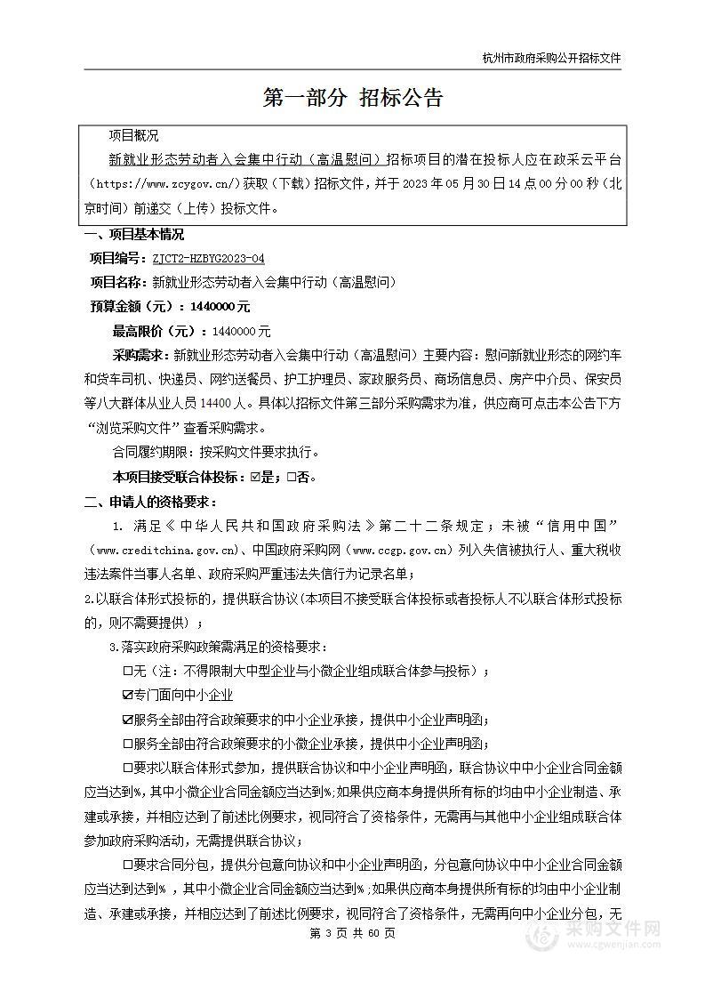 新就业形态劳动者入会集中行动（高温慰问）