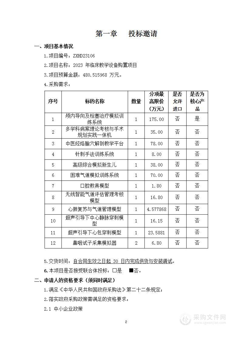 佑安医院临床教学设备购置教学仪器采购项目