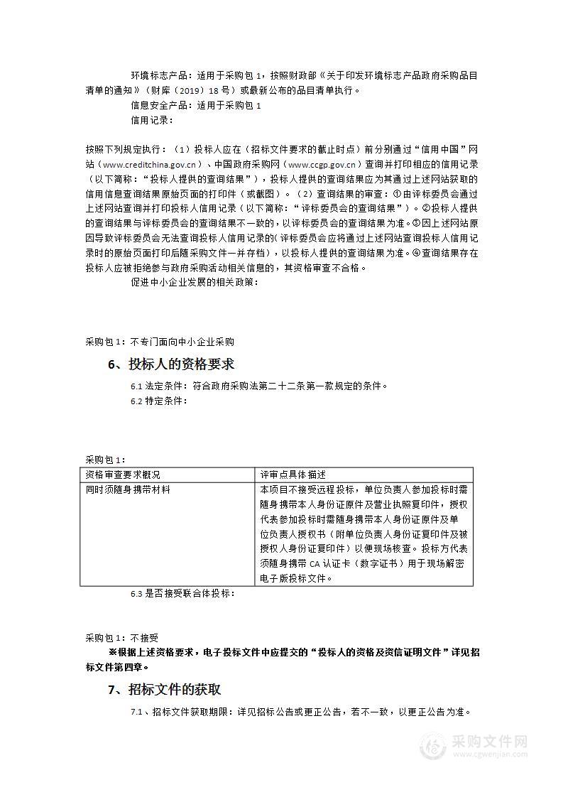 福建省将乐县生态文明试验区项目