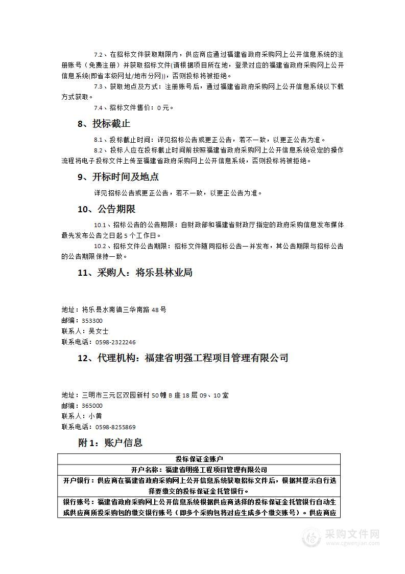 福建省将乐县生态文明试验区项目