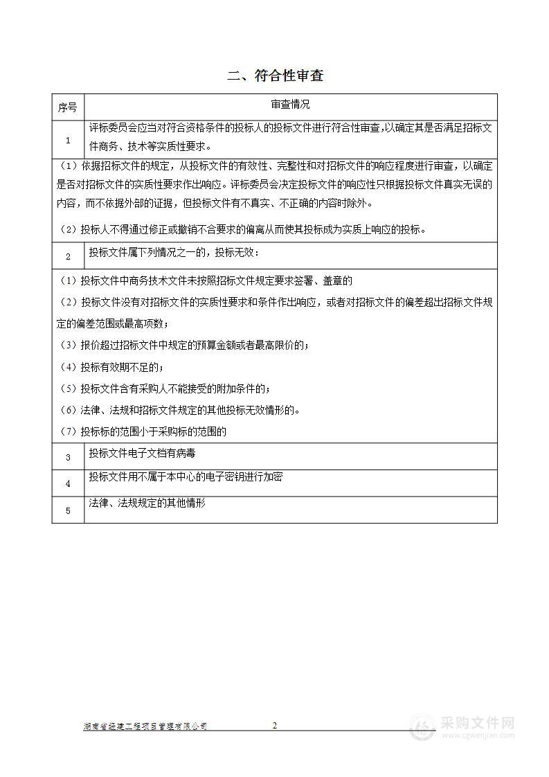 岳阳县港区重新纳入《岳阳港总体规划》修编工作政府采购项目