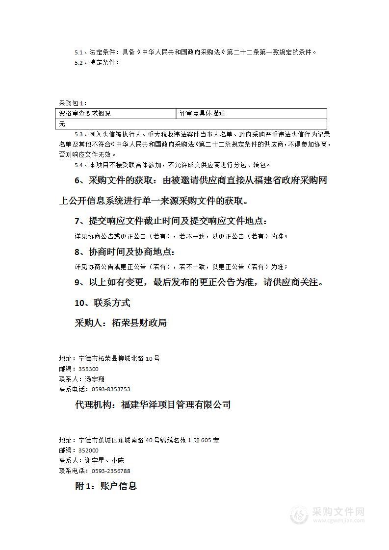 柘荣县财政局预算管理一体化及其他应用软件、机房统一运维服务采购