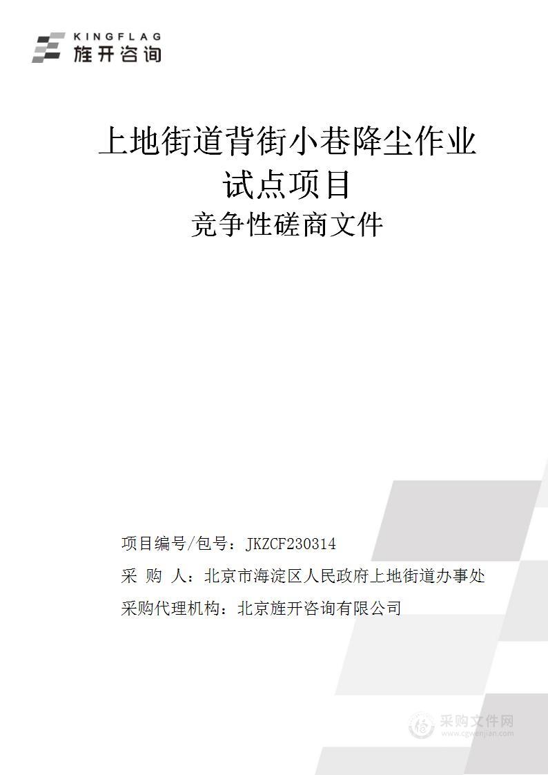 上地街道背街小巷降尘作业试点项目