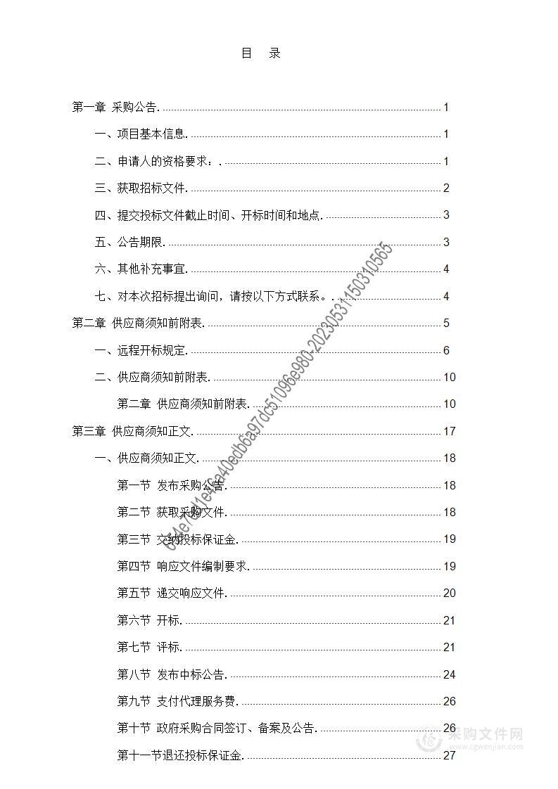 财源宾馆等办公楼物业管理项目