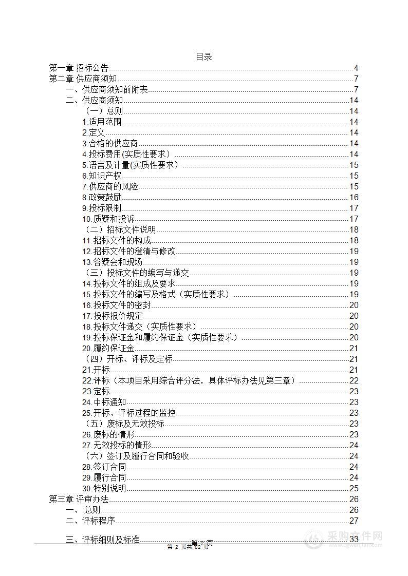 林芝市第一中学2023年“三包”装备采购