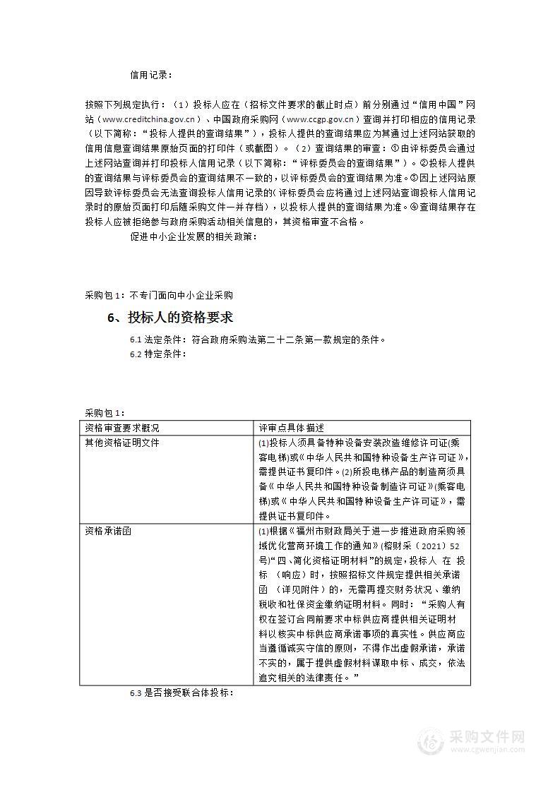 福清市第五医院三期电梯采购项目