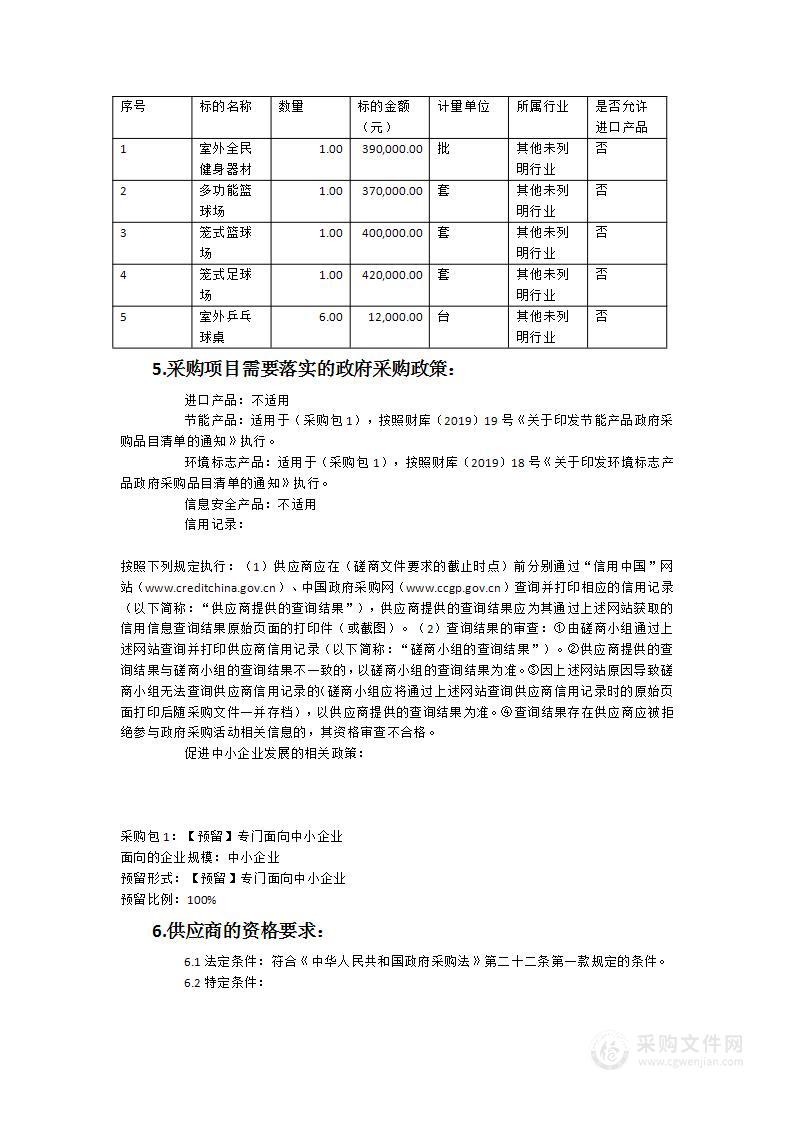 2023年全民健身场地设施建设采购项目