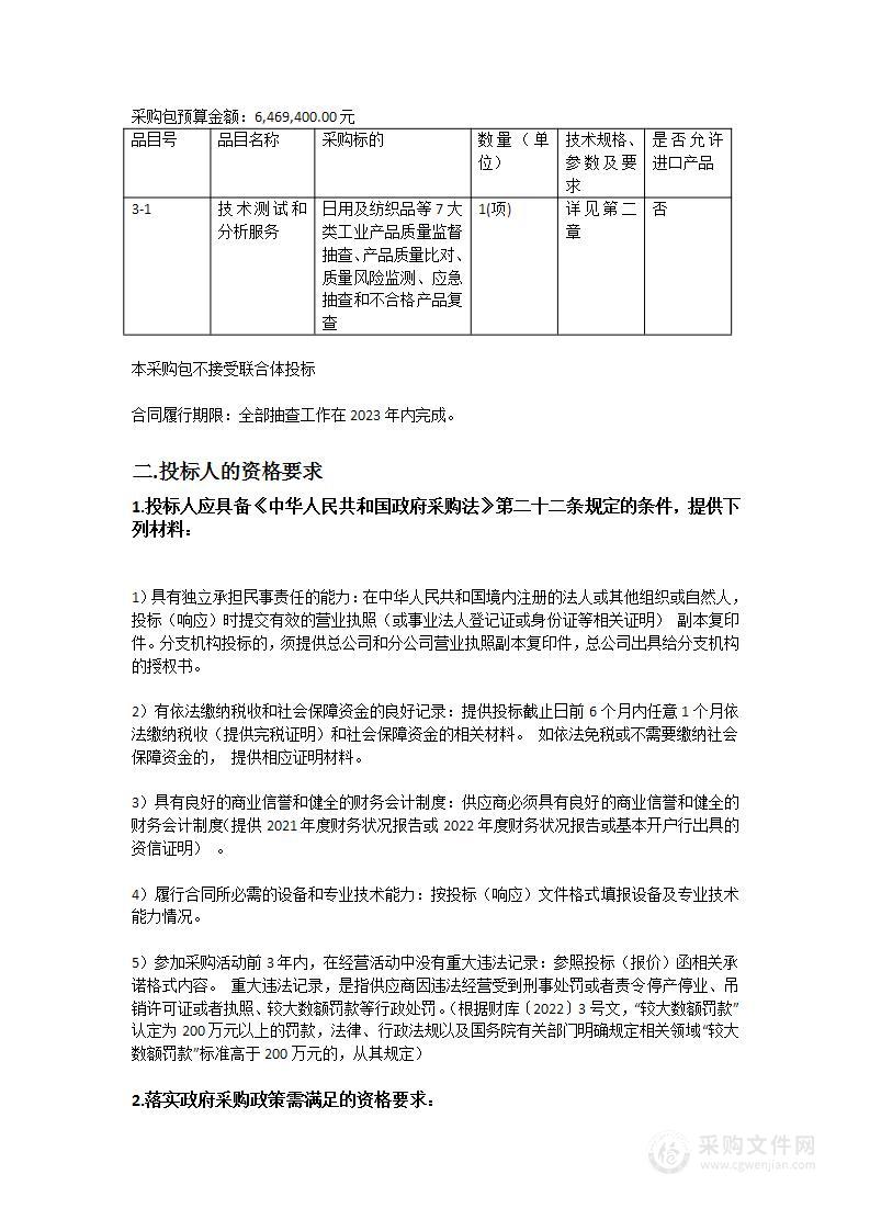 2023年工业产品质量监督抽查项目（含质量对比、风险监测）第二期