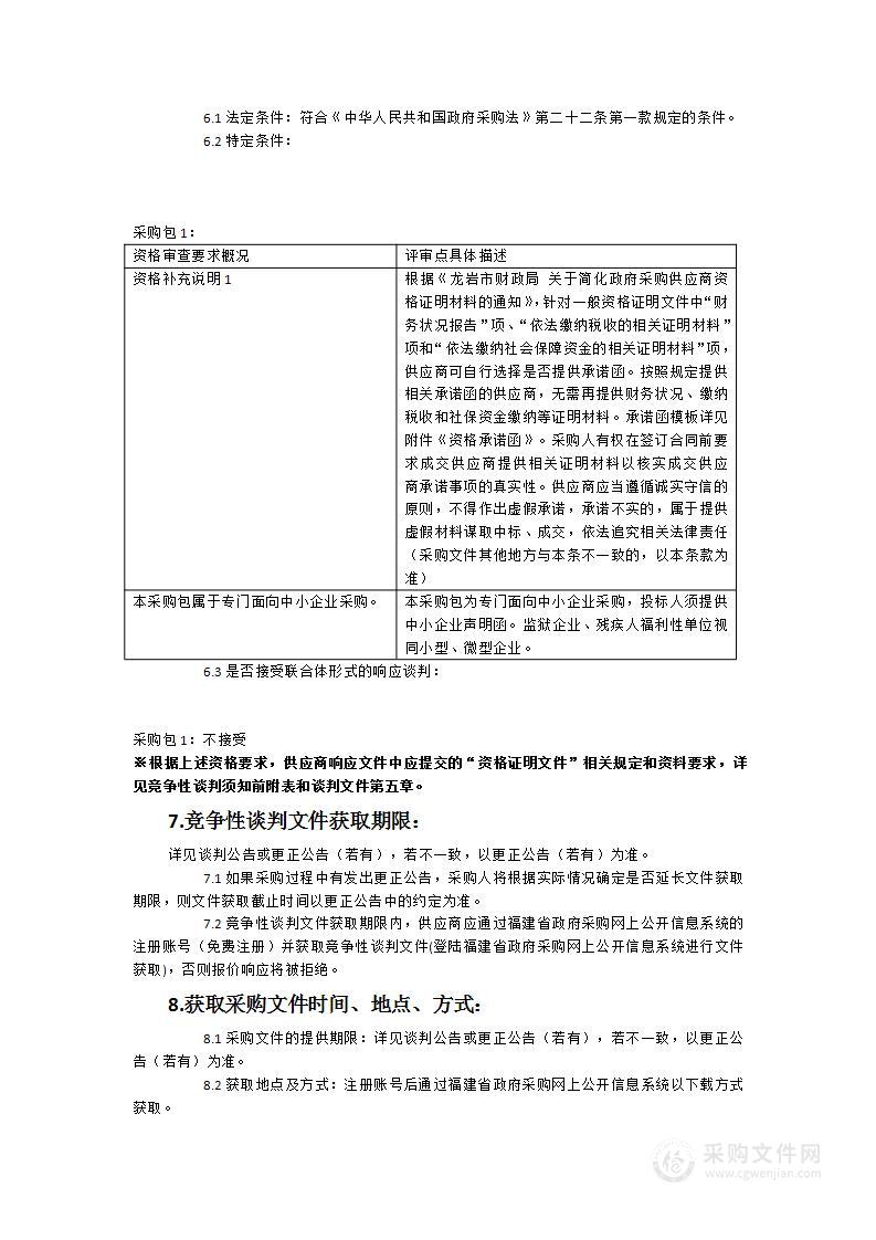 连城县文亨镇金鸡岭矿区建筑用花岗岩普查及矿产资源开发利用、地质环境治理恢复、土地复垦方案编制服务