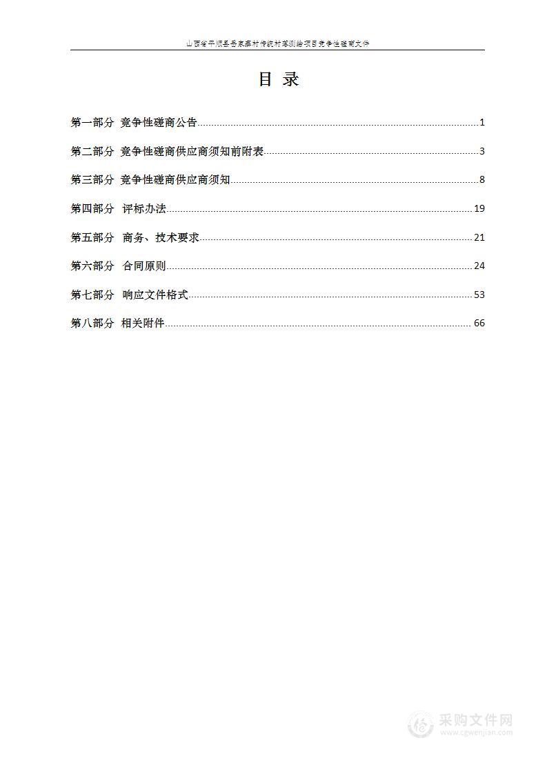 山西省平顺县岳家寨村传统村落测绘项目