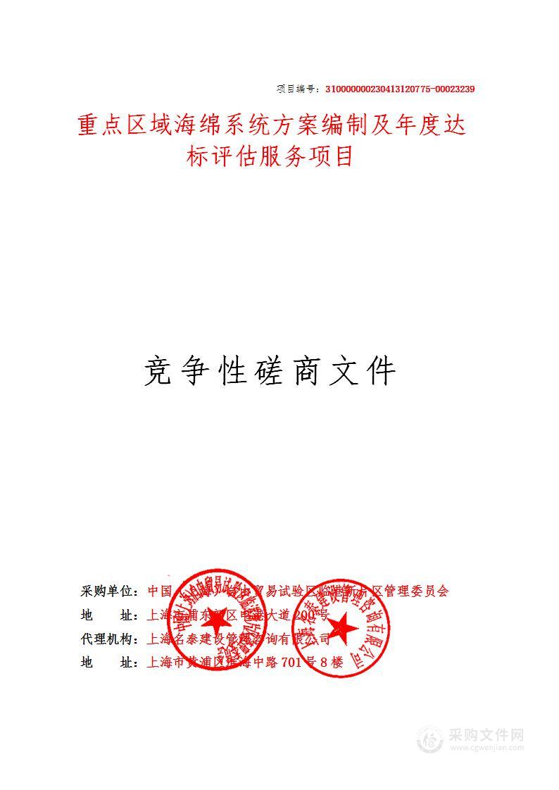 重点区域海绵系统方案编制及年度达标评估服务项目