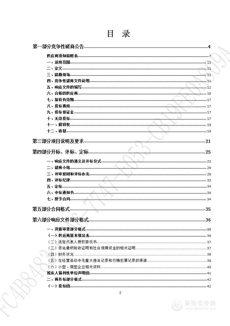 槐荫区自然资源局执法监管智慧平台项目