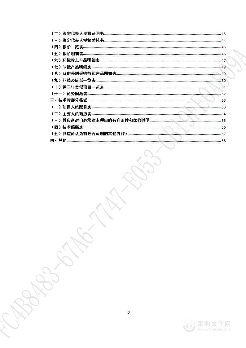 槐荫区自然资源局执法监管智慧平台项目