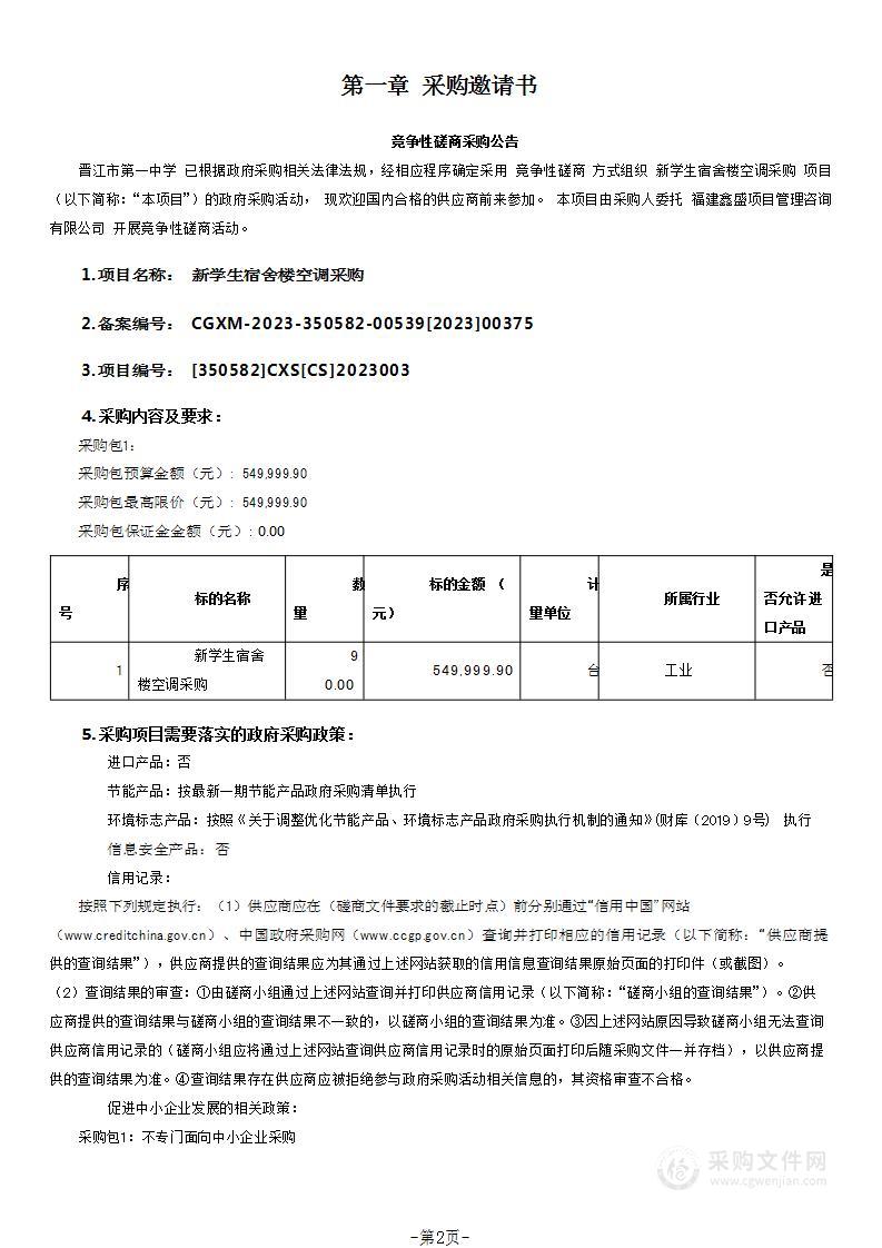 新学生宿舍楼空调采购