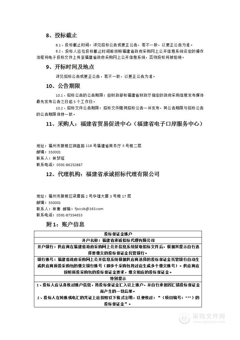 2023年下半年闽货华夏行重点展、服务贸易重点展洽会及闽货华夏行交流协作展施工布展和配套活动服务项目