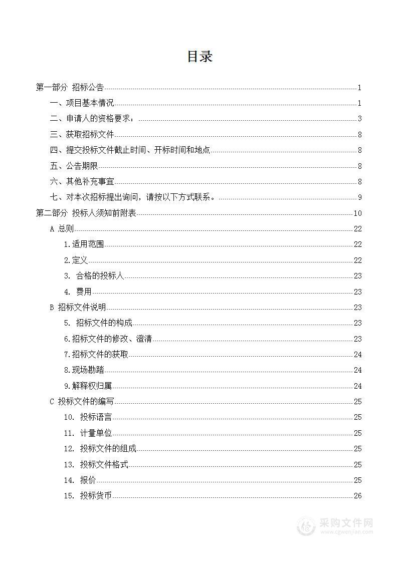 榆横工业园区等8个项目文物考古调查、勘探报告编制及技术服务