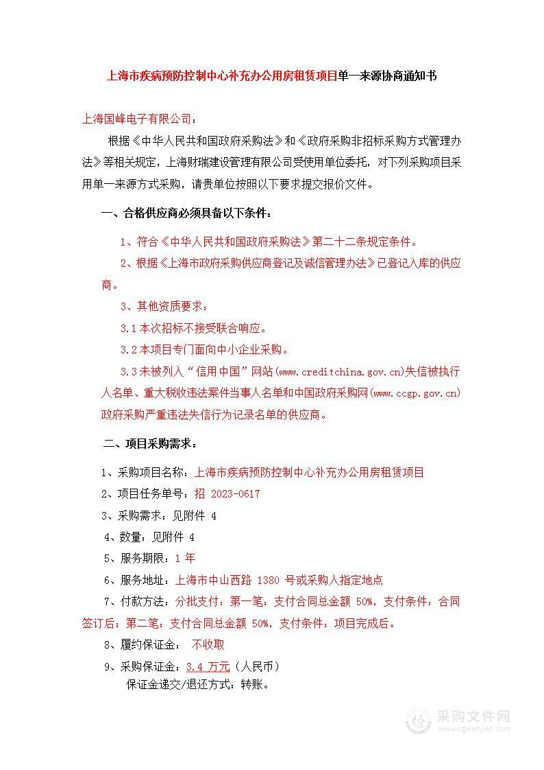 上海市疾病预防控制中心补充办公用房租赁项目