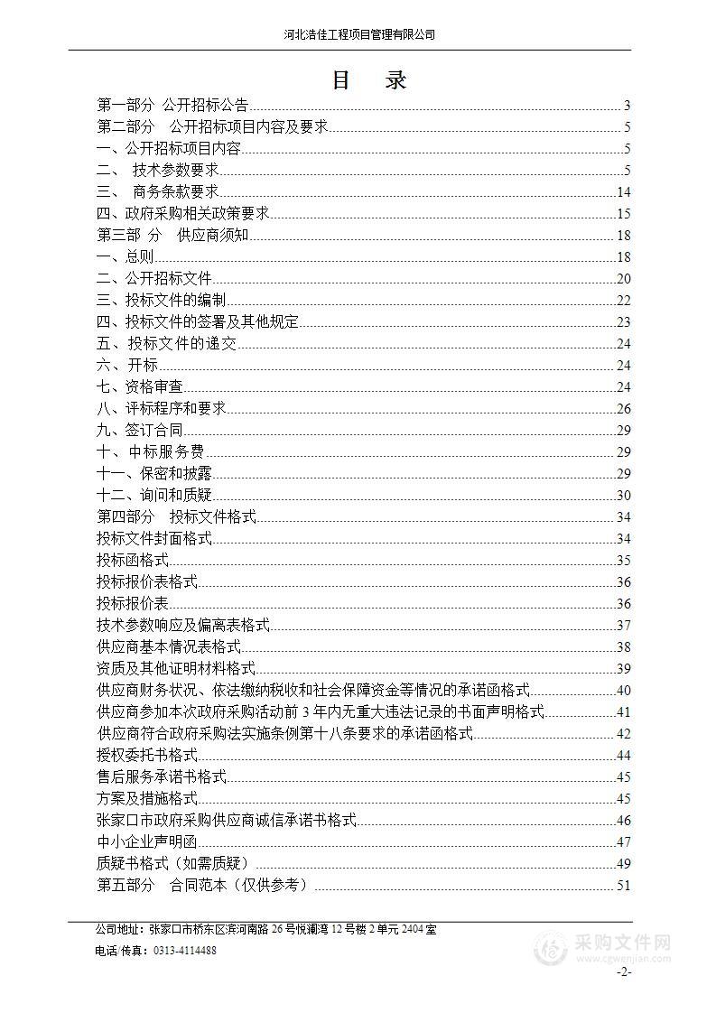 张家口市应急管理局视频保障汇聚系统项目