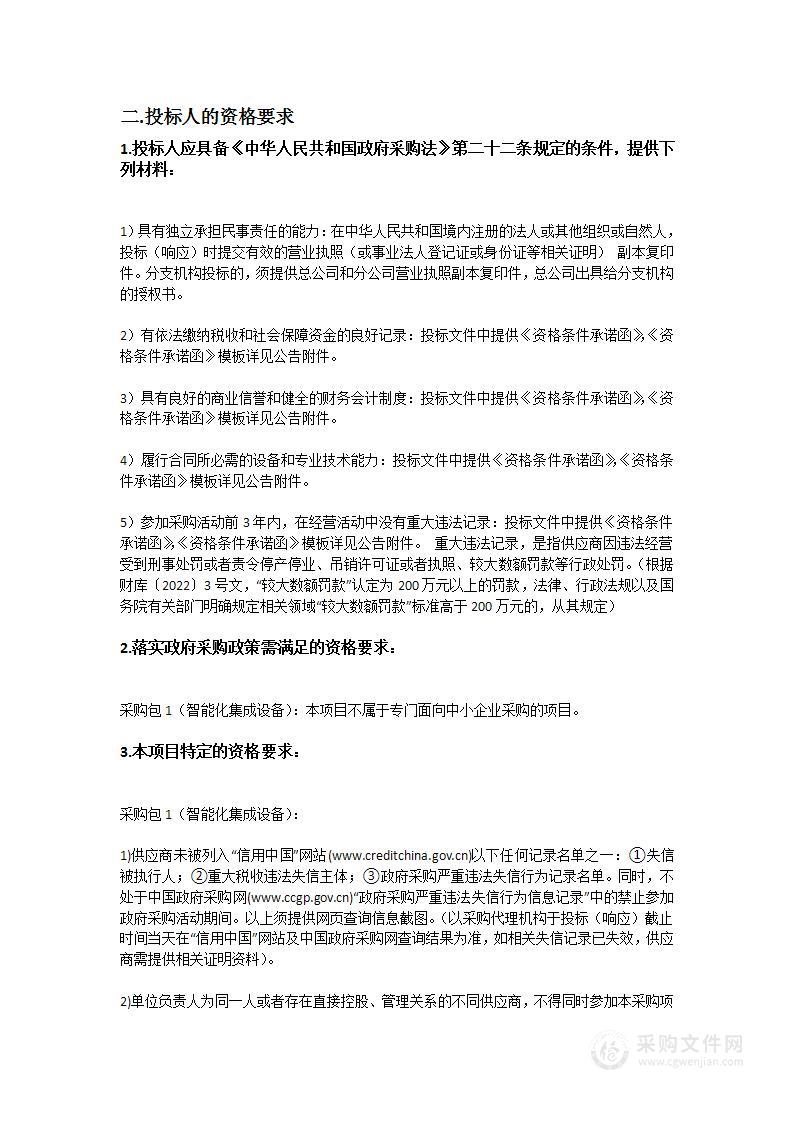 广东省肇庆中学初中部迁建项目--智能化集成设备采购项目