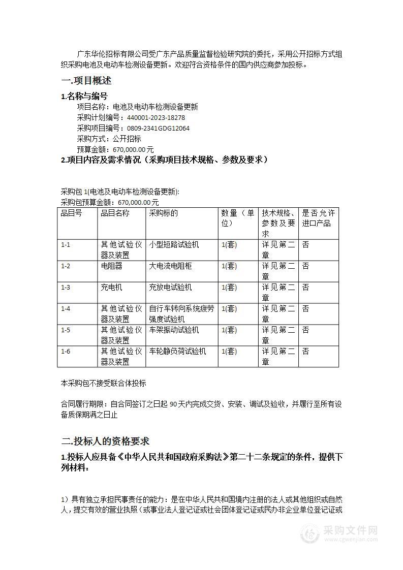 电池及电动车检测设备更新