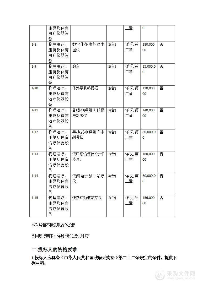 珠海市香洲区人民医院康复科设备一批采购项目