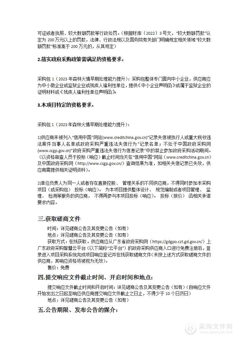 广东省西江林场2023年森林火情早期处理能力提升项目