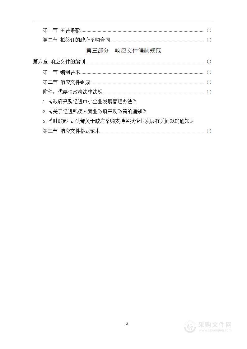 贵州地方畜禽遗传材料收集保存项目试剂耗材采购