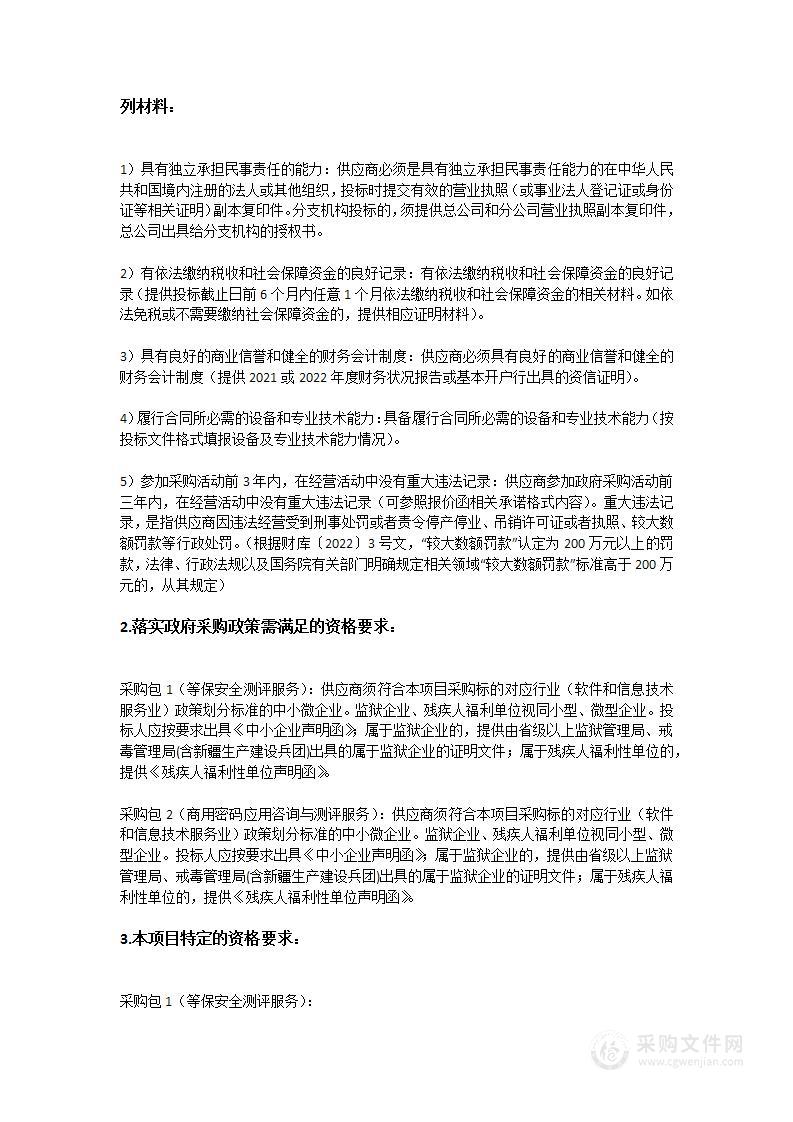 广东省司法厅广东省行政执法信息平台和行政执法监督网络平台（二期工程）项目安全测评服务