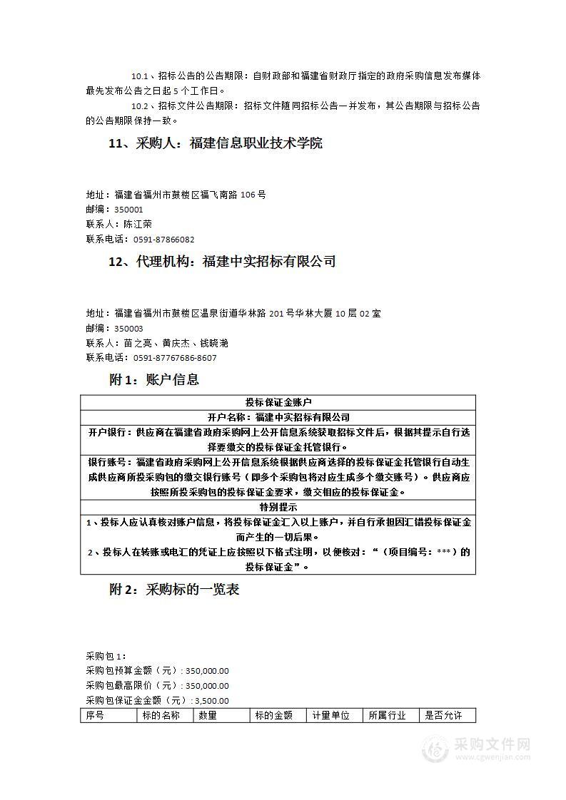 福建信息职业技术学院档案数字化加工项目