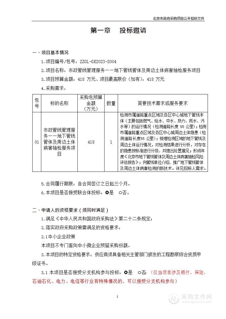 市政管线管理服务——地下管线管体及周边土体病害抽检服务项目