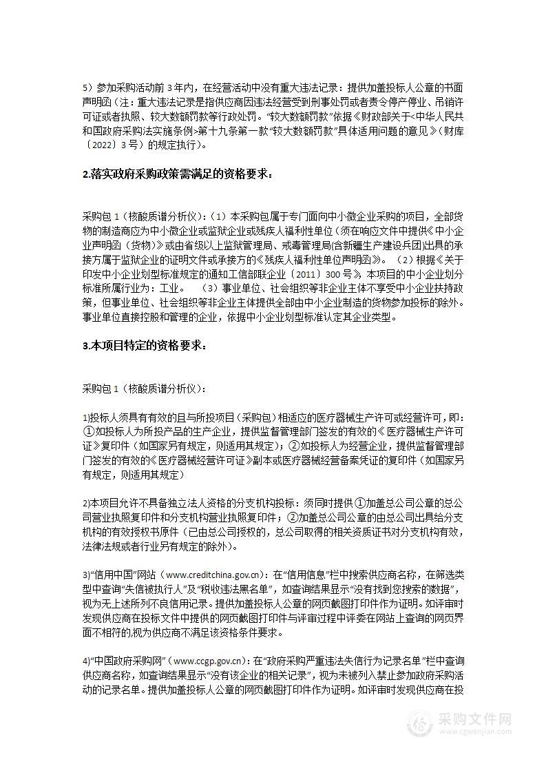 广州医科大学附属脑科医院核酸质谱分析仪采购项目